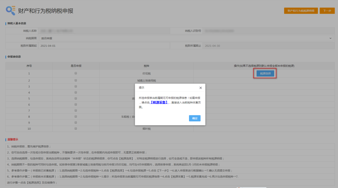 财产和行为税源采集怎么操作(财产和行为税源采集流程)