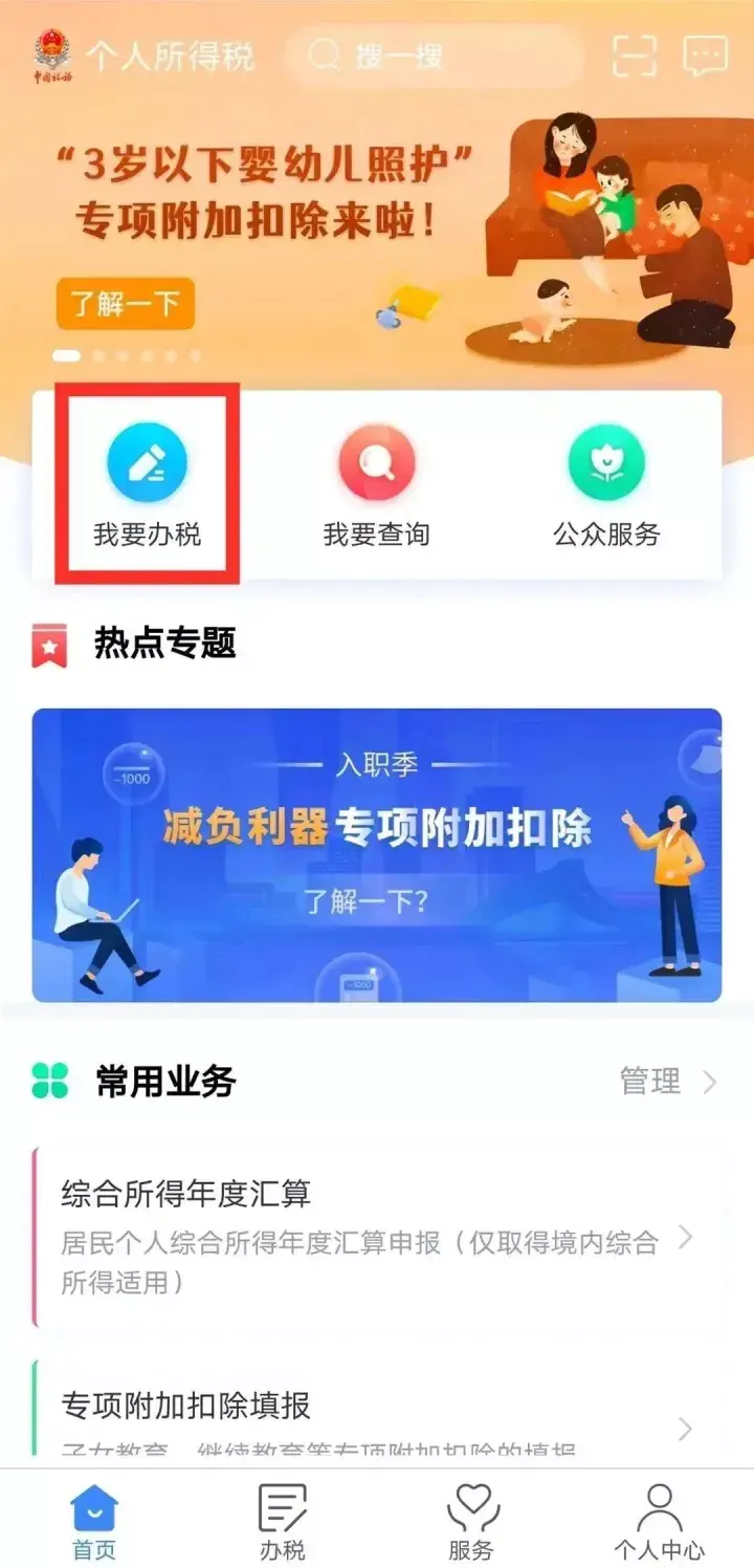 个人所得税养老专项扣除填报怎么填(个人养老金扣除信息采集填报流程)