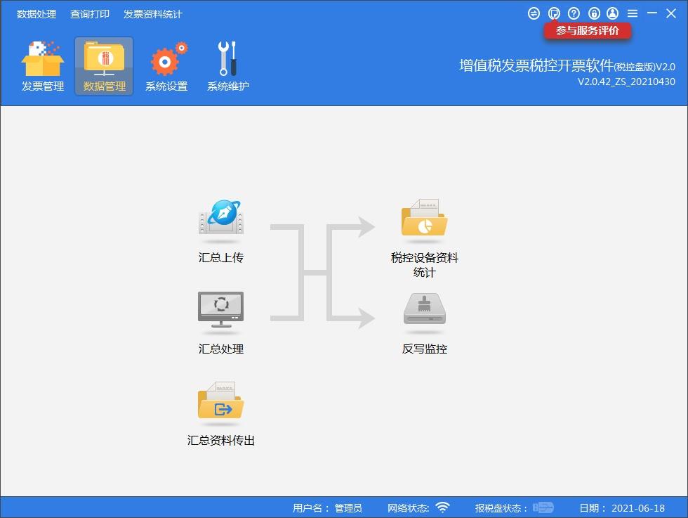 反写监控是不是清卡(税控盘反写监控操作路径)