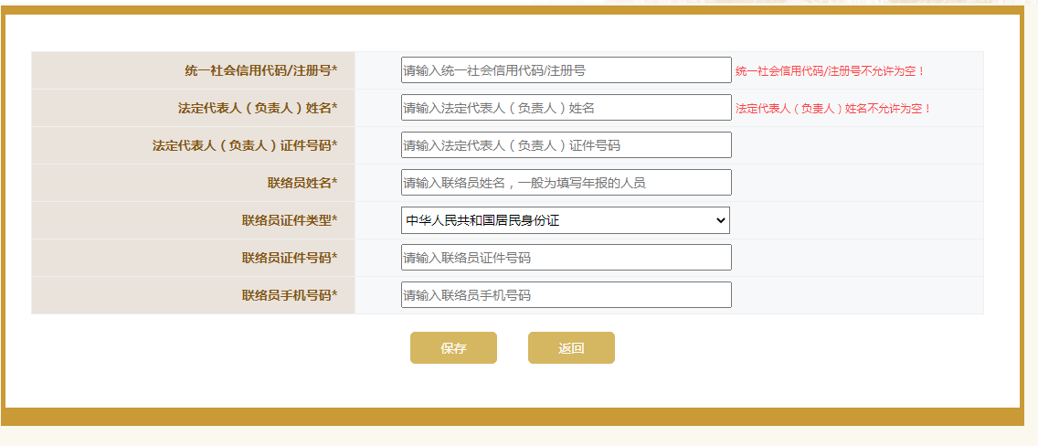 企业联络员怎样注册(工商联络员注册流程)
