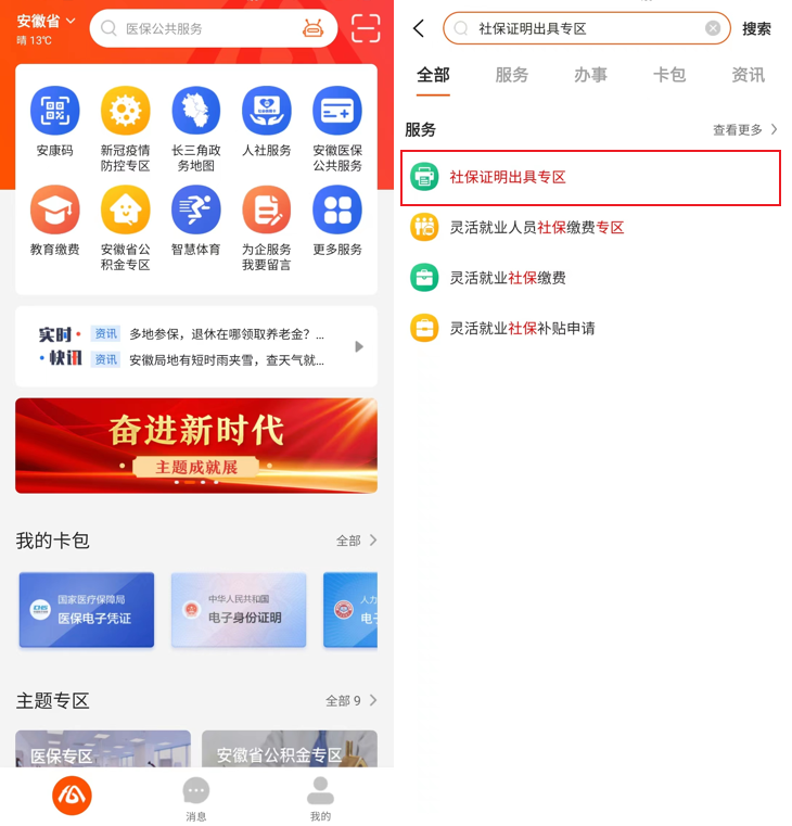 社保明细在哪里打印(社保个人明细账单查询打印操作流程)