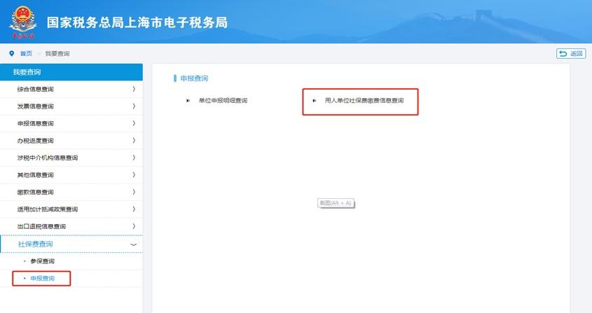 社保每个月几号扣款(单位社保费缴费信息查询)