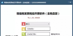 金税盘初始密码和口令是多少(税控盘密码重置后是什么)