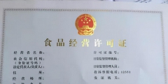 在哪办食品经营许可证(食品经营许可证有效期多久)