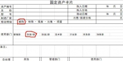固定资产卡片怎么做表格(固定资产卡片样本表)