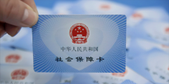 社保异地转移如何办理(社保转移办理流程)