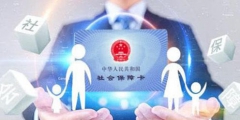 新公司社保开户流程(社保开户需要哪些资料)