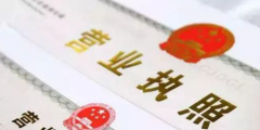 怎样注销个体营业执照流程办法(个体户简易注销流程及资料要求)