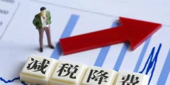 个人独资企业交什么税(个独企业小规模纳税人税收优惠)