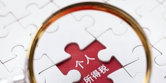 个体户纳税标准是什么(个体工商户的个人所得税怎么算)