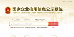 企业年度报告公示填报流程(企业年度报告公示填报须知)