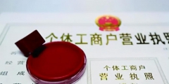 石家庄代办执照多少钱(石家庄注册营业执照流程及费用)