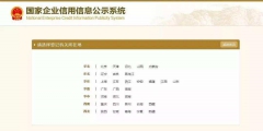 工商网注册查询官网(工商网注册查询官网入口)