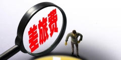差旅费计入什么科目(报销差旅费的分录)