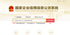 企业工商信息怎么查询(北京查询企业信用信息公示系统)