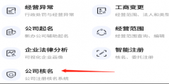 公司名称查询是否注册怎么查(教你查企业名字查询是否注册)