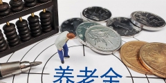 每年交7000社保15年领多少钱(个人退休金计算方法)