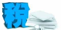 非税收入包括哪些项目(非税收入的分类)