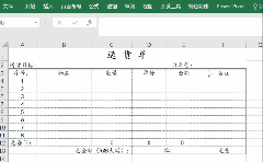 产品出库单模板怎么做(数据表出库单模板)