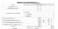 高新技术企业认定评分标准(高企申报评分标准)