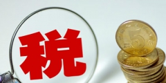 小规模纳税人要交哪些税