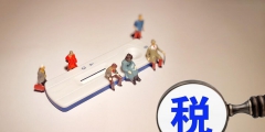 个税扣缴按月与按年有什么区别(讲解个税按年和按月征收的不同)