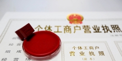 个体户查询系统入口(个体工商户如何查询)