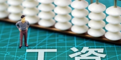 工资个人所得税扣除标准(5000以上扣多少税)