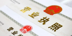 开餐饮店需要哪些证件和执照(办个餐饮营业执照的费用及材料)