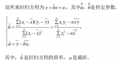 线性回归方程公式(线性回归方程简单求法)