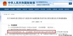 中级会计师取消2年3门是真的吗(中级会计成绩有效期规定)