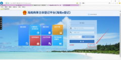 海南e登记注册公司流程(海南工商e登记注册平台入口)