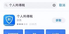 人所得税申报系统和具体操作流程(个人所得税网上app报税流程)