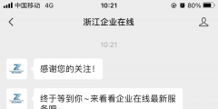 国家企业信用信息公示系统浙江入口(浙江企业在线个体户年报方法有哪些)