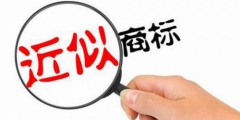 怎么查询商标品牌名称是否被注册(商标近似查询的大致流程)