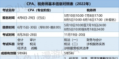 怎样同时准备CPA和税务师考试(注会和税务师同时备考搭配方案)