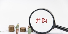 收购公司股权的流程是什么(企业股权收购的基本流程)