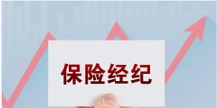 保险经纪公司注册条件(保险经纪公司注册需要什么部门审核)
