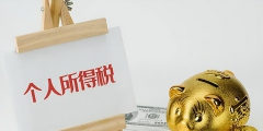 个体经营多少钱要交税(个人所得税的算法)