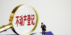 不动产权属证书是什么(不动产权属证书号是哪个)