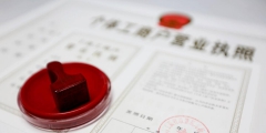小餐饮营业执照怎么办理(办理小餐饮营业执照需要的流程和材料)