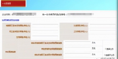 工商年报社保缴费基数怎么填(工商年报社保单位缴费基数填报流程)