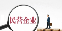 企业存续状态是什么意思(企业经营的八种状态)