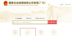 广州市企业信用信息公示系统入口(企业年报填报流程)