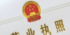营业执照号码是不是统一社会信用代码(统一信用代码含义)