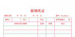 标准报销单格式模板(报销单明细表格模板)