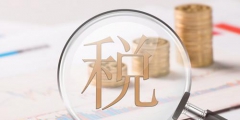 个税累计扣除怎么计算(个人所得税累计扣除计算及税率)