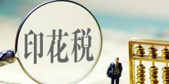 股票交易有哪些费用(股票手续费的计算)