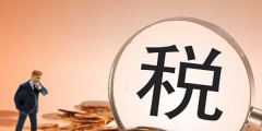 生产经营所得税怎么计算(个人经营所得税征收税率表)