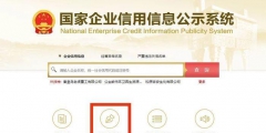 山东营业执照年检网上申报怎么操作(山东营业执照年审申报方法)